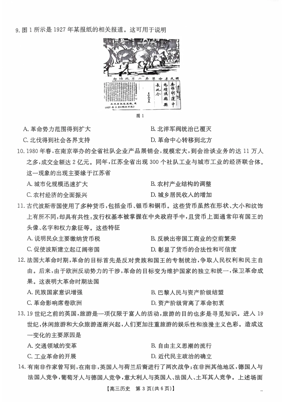 广西壮族自治区2025届高三10月七市（柳州、贵港、梧州、贺州、钦州、百色、北海等）联合考试历史试卷.pdf_第3页