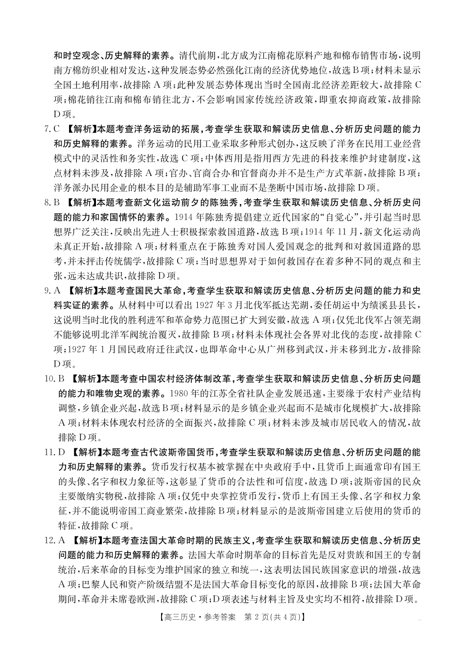 广西壮族自治区2025届高三10月七市(柳州、贵港、梧州、贺州、钦州、百色、北海等)联合考试历史试卷答案.pdf_第2页