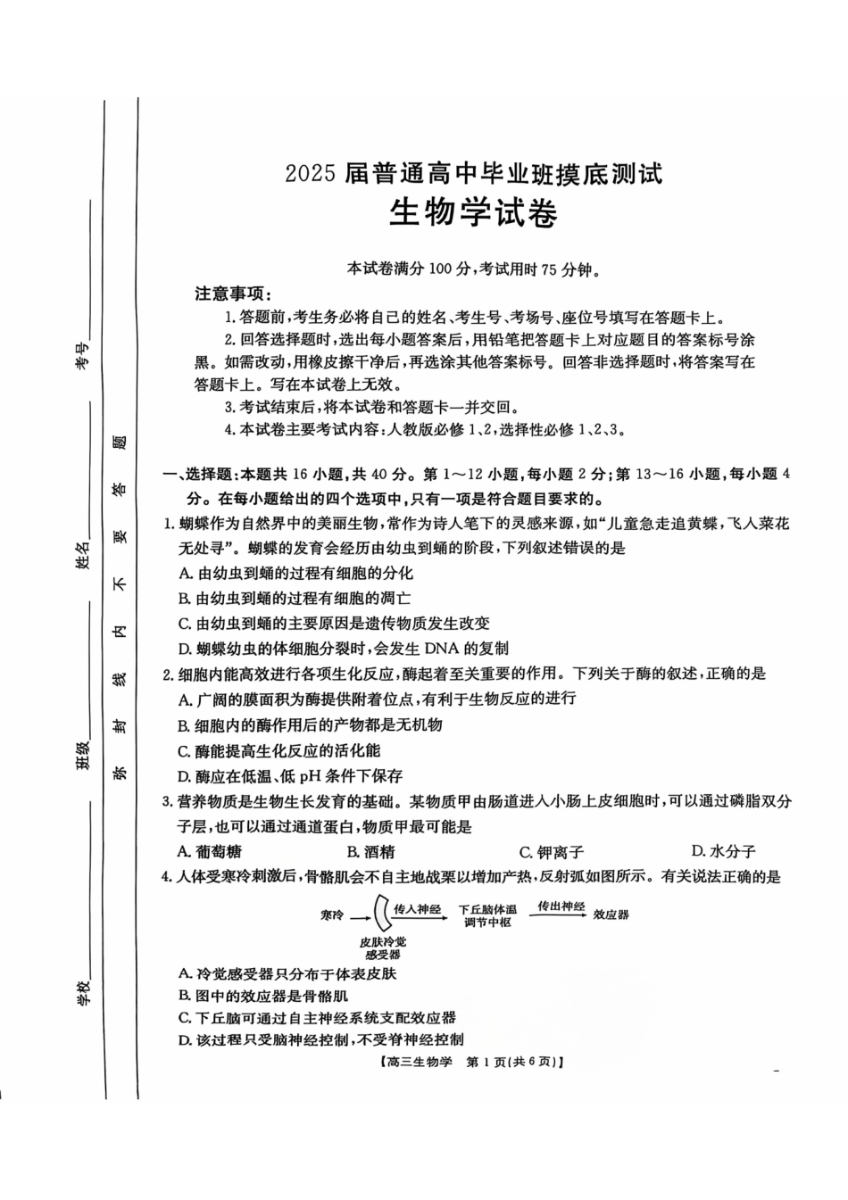 广西壮族自治区2025届高三10月七市（柳州、贵港、梧州、贺州、钦州、百色、北海等）联合考试生物试卷.pdf_第1页