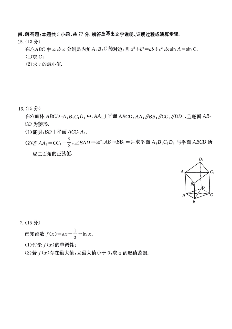 广西壮族自治区2025届高三10月七市（柳州、贵港、梧州、贺州、钦州、百色、北海等）联合考试数学试卷.pdf_第3页