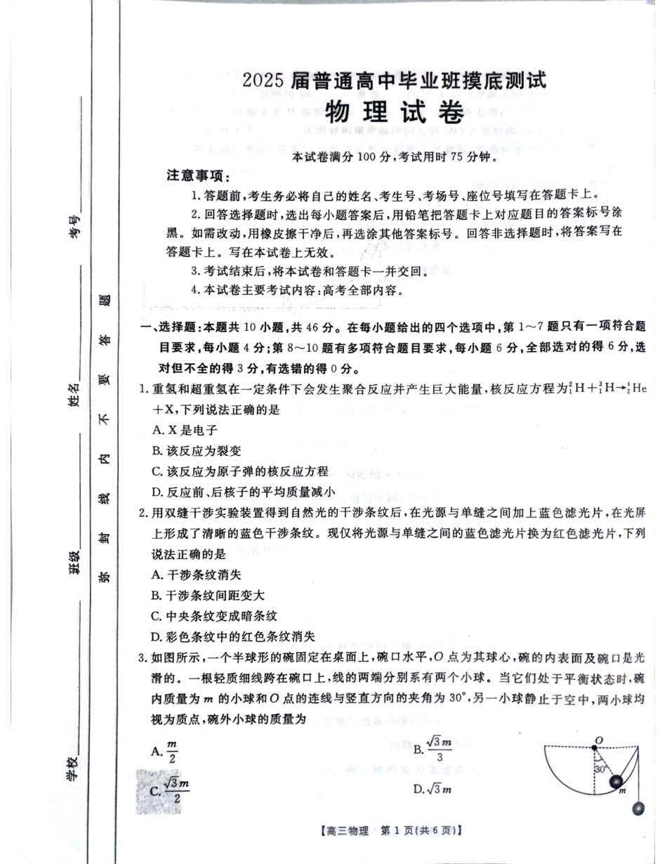 广西壮族自治区2025届高三10月七市（柳州、贵港、梧州、贺州、钦州、百色、北海等）联合考试物理试卷.pdf_第1页