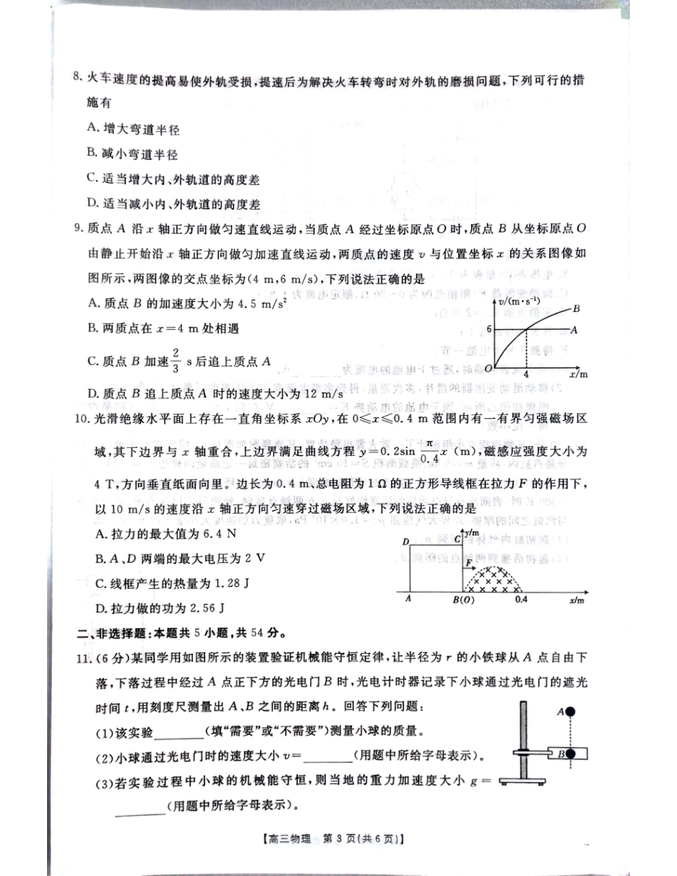 广西壮族自治区2025届高三10月七市（柳州、贵港、梧州、贺州、钦州、百色、北海等）联合考试物理试卷.pdf_第3页