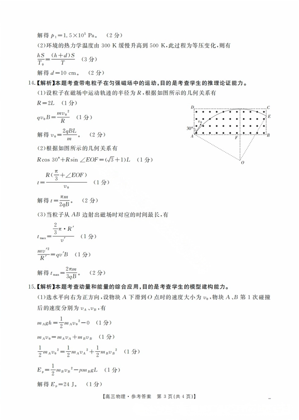 广西壮族自治区2025届高三10月七市（柳州、贵港、梧州、贺州、钦州、百色、北海等）联合考试物理试卷答案.pdf_第3页