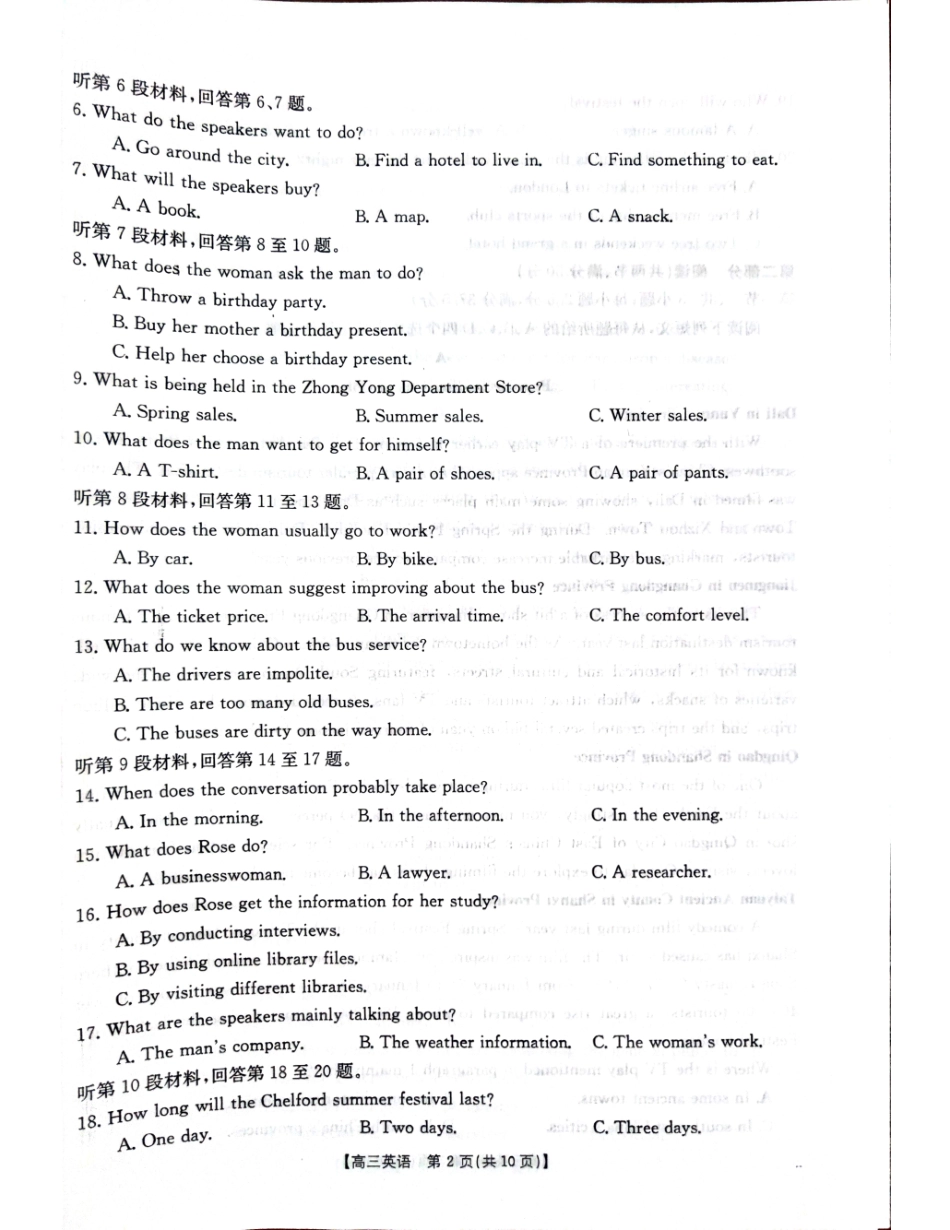 广西壮族自治区2025届高三10月七市（柳州、贵港、梧州、贺州、钦州、百色、北海等）联合考试英语试卷.pdf_第2页