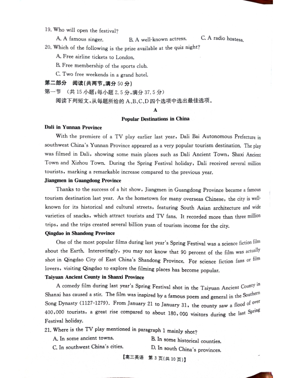 广西壮族自治区2025届高三10月七市（柳州、贵港、梧州、贺州、钦州、百色、北海等）联合考试英语试卷.pdf_第3页