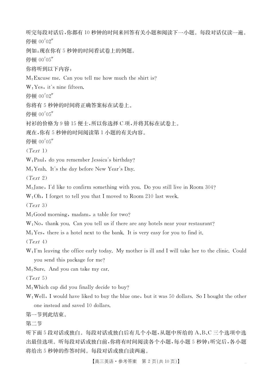 广西壮族自治区2025届高三10月七市(柳州、贵港、梧州、贺州、钦州、百色、北海等)联合考试英语试卷答案.pdf_第2页