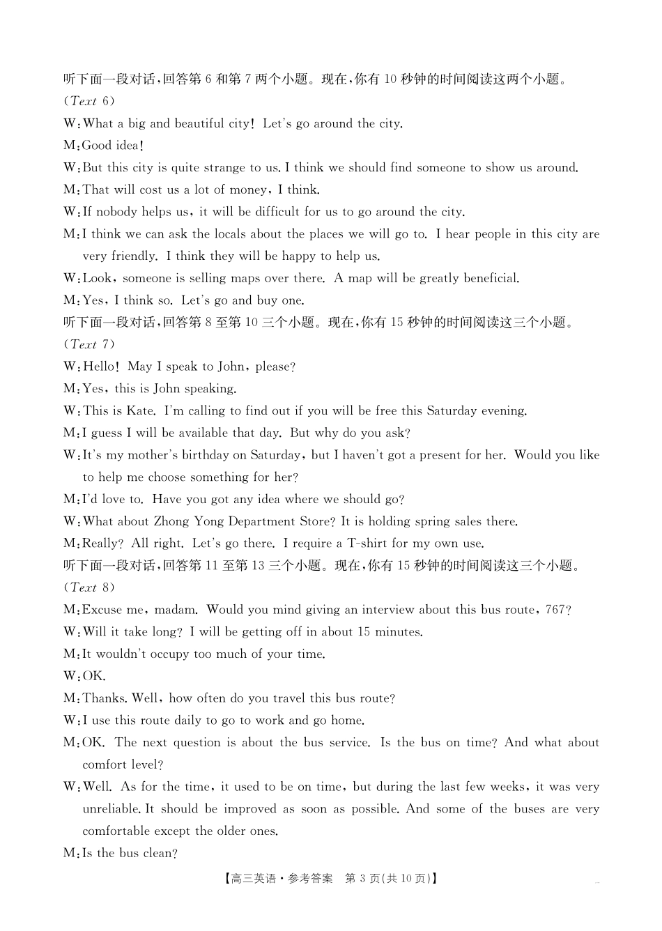 广西壮族自治区2025届高三10月七市(柳州、贵港、梧州、贺州、钦州、百色、北海等)联合考试英语试卷答案.pdf_第3页