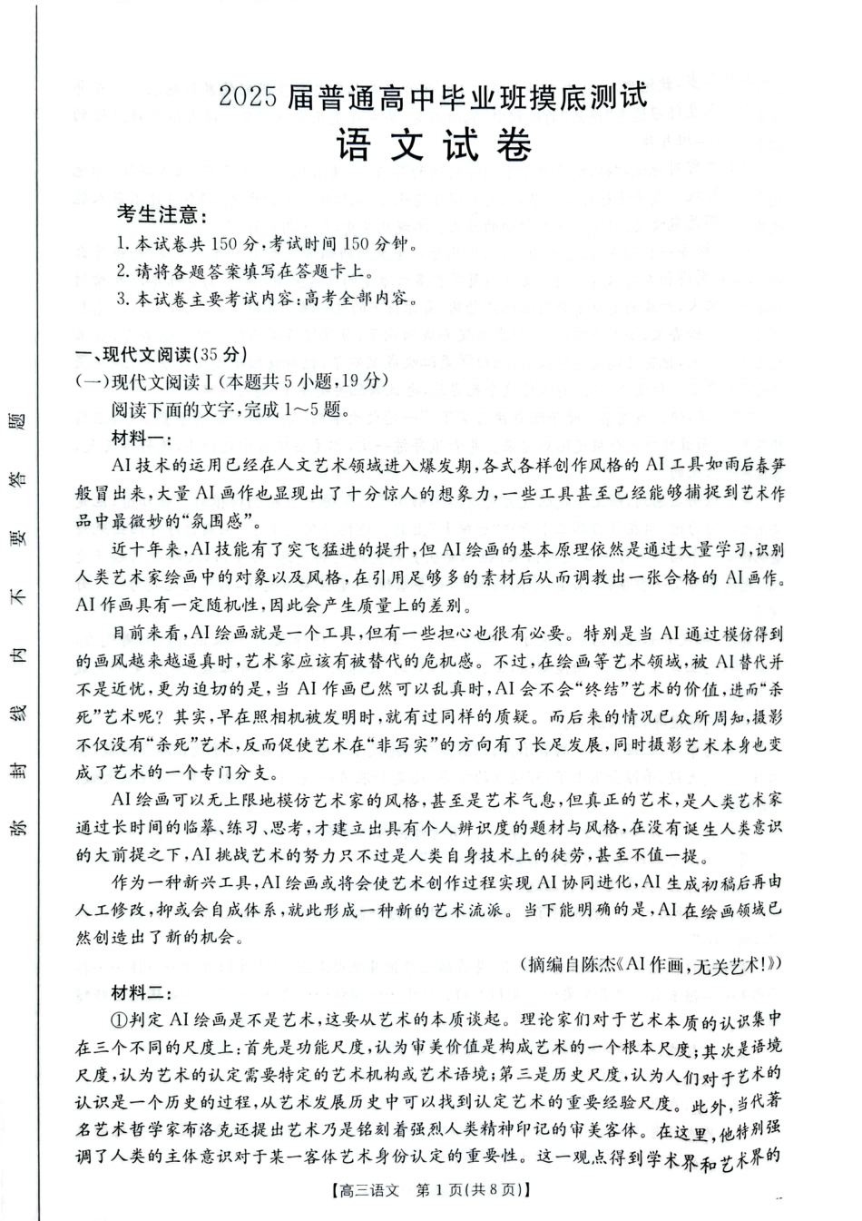 广西壮族自治区2025届高三10月七市(柳州、贵港、梧州、贺州、钦州、百色、北海等)联合考试语文试卷.pdf_第1页