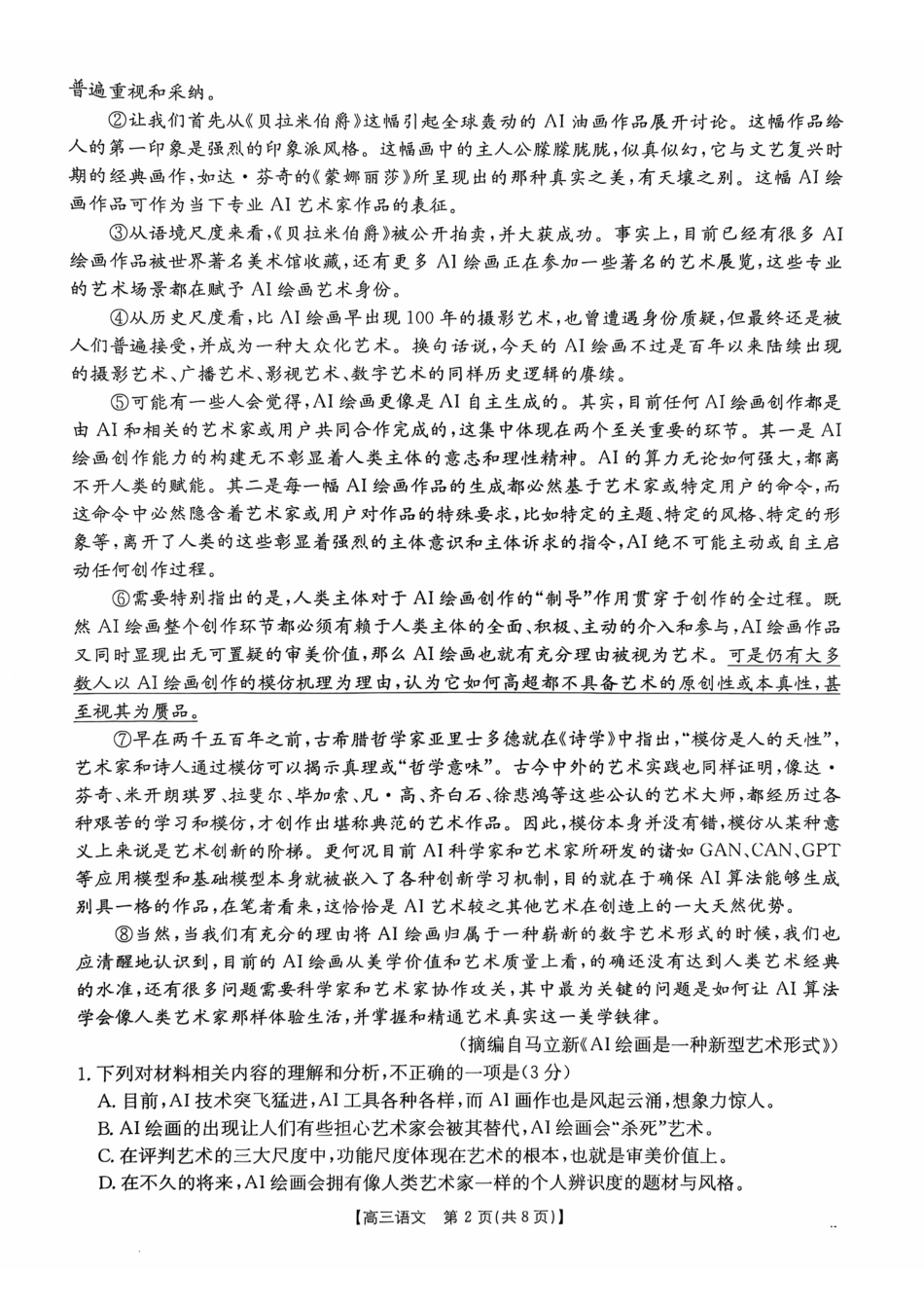 广西壮族自治区2025届高三10月七市(柳州、贵港、梧州、贺州、钦州、百色、北海等)联合考试语文试卷.pdf_第2页