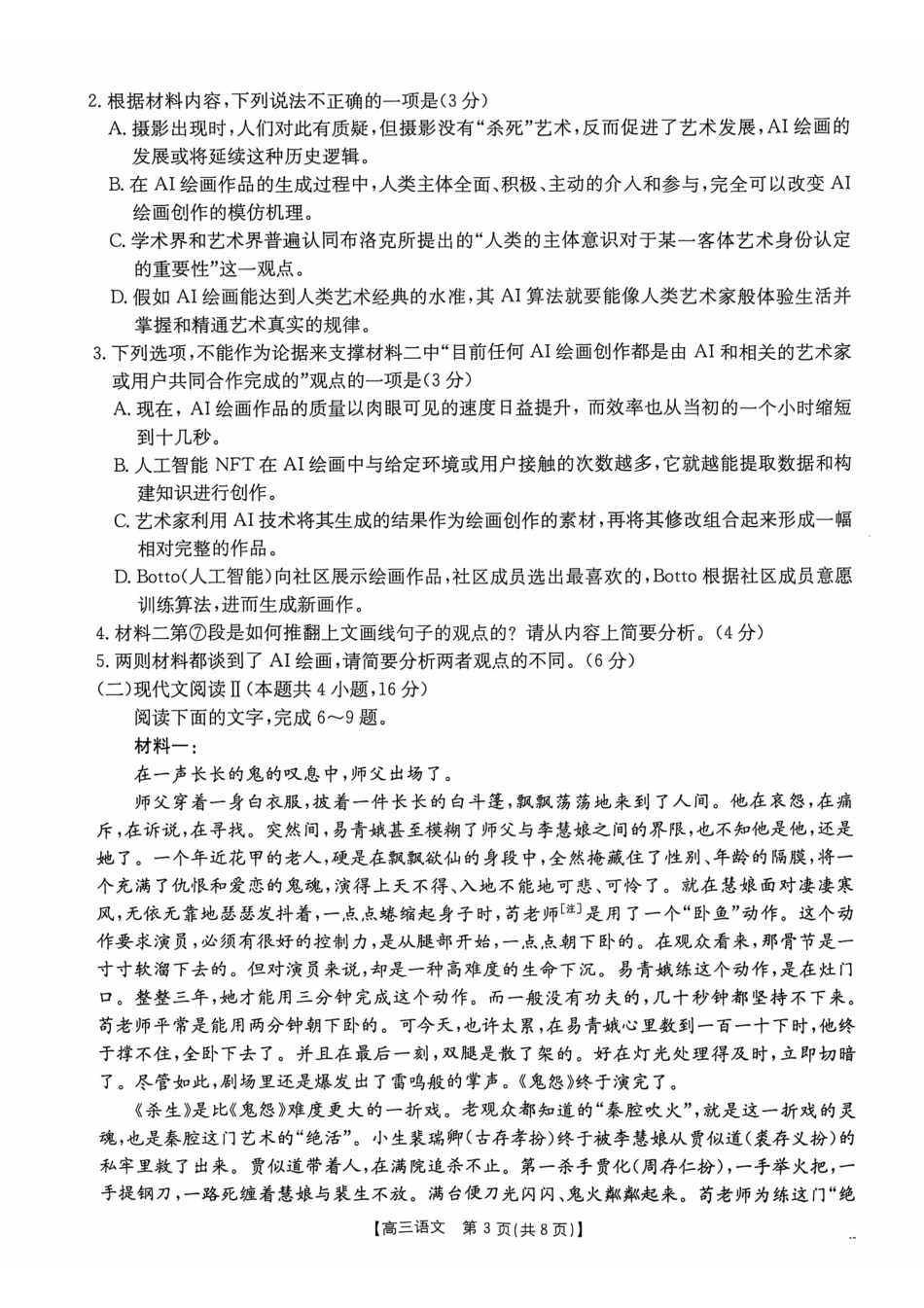 广西壮族自治区2025届高三10月七市(柳州、贵港、梧州、贺州、钦州、百色、北海等)联合考试语文试卷.pdf_第3页