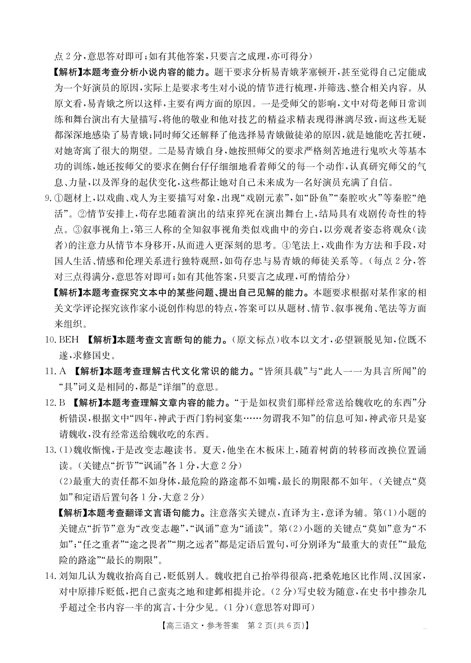 广西壮族自治区2025届高三10月七市（柳州、贵港、梧州、贺州、钦州、百色、北海等）联合考试语文试卷答案.pdf_第2页