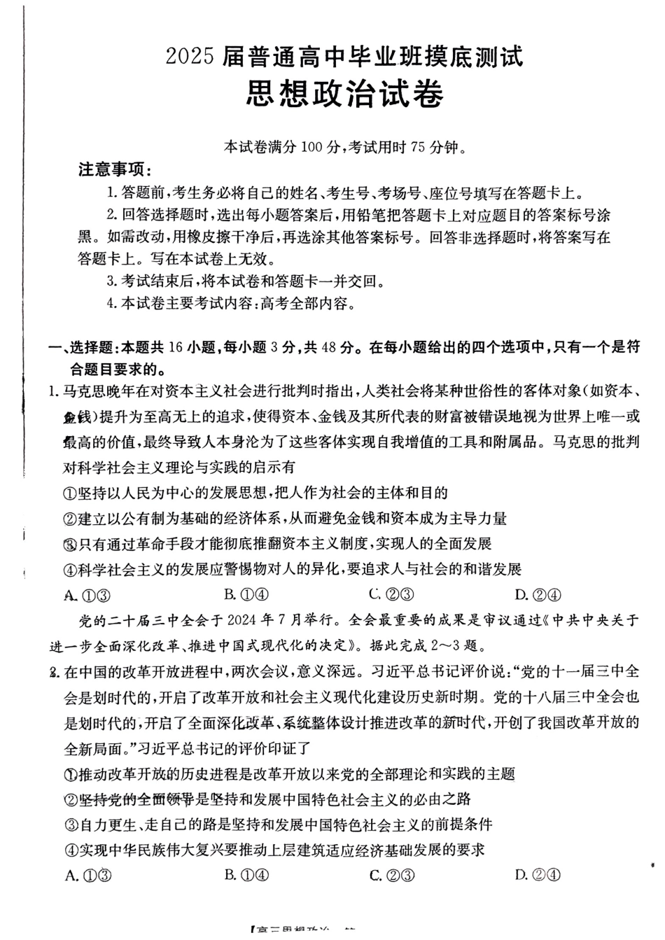 广西壮族自治区2025届高三10月七市（柳州、贵港、梧州、贺州、钦州、百色、北海等）联合考试政治试卷.pdf_第1页