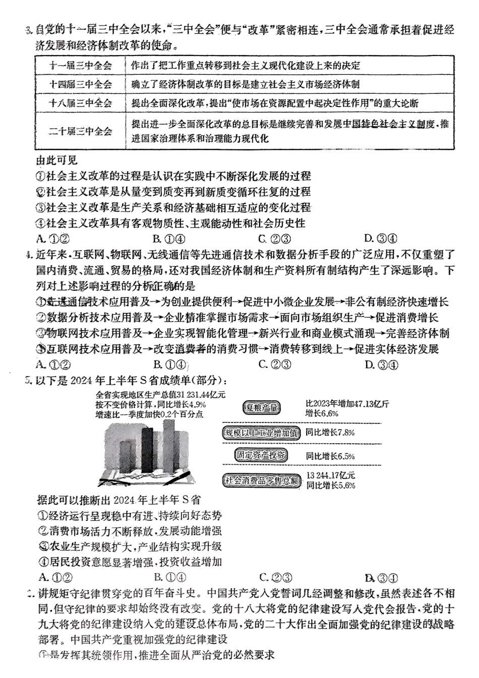 广西壮族自治区2025届高三10月七市（柳州、贵港、梧州、贺州、钦州、百色、北海等）联合考试政治试卷.pdf_第2页
