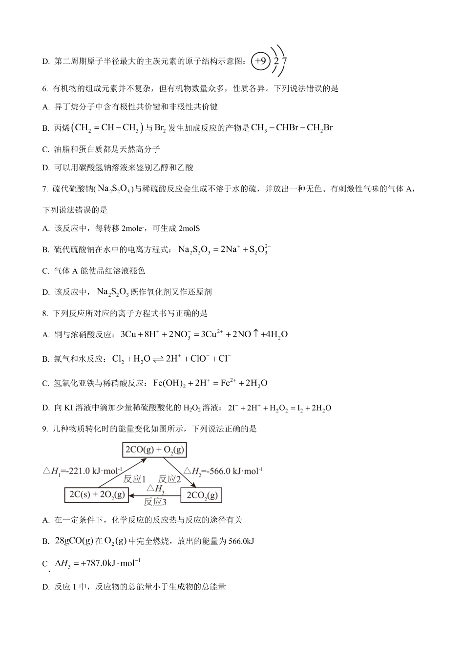 广西壮族自治区贵港市平南县中学2025-2026学年高二上学期开学考试化学试题（含答案）.pdf_第2页
