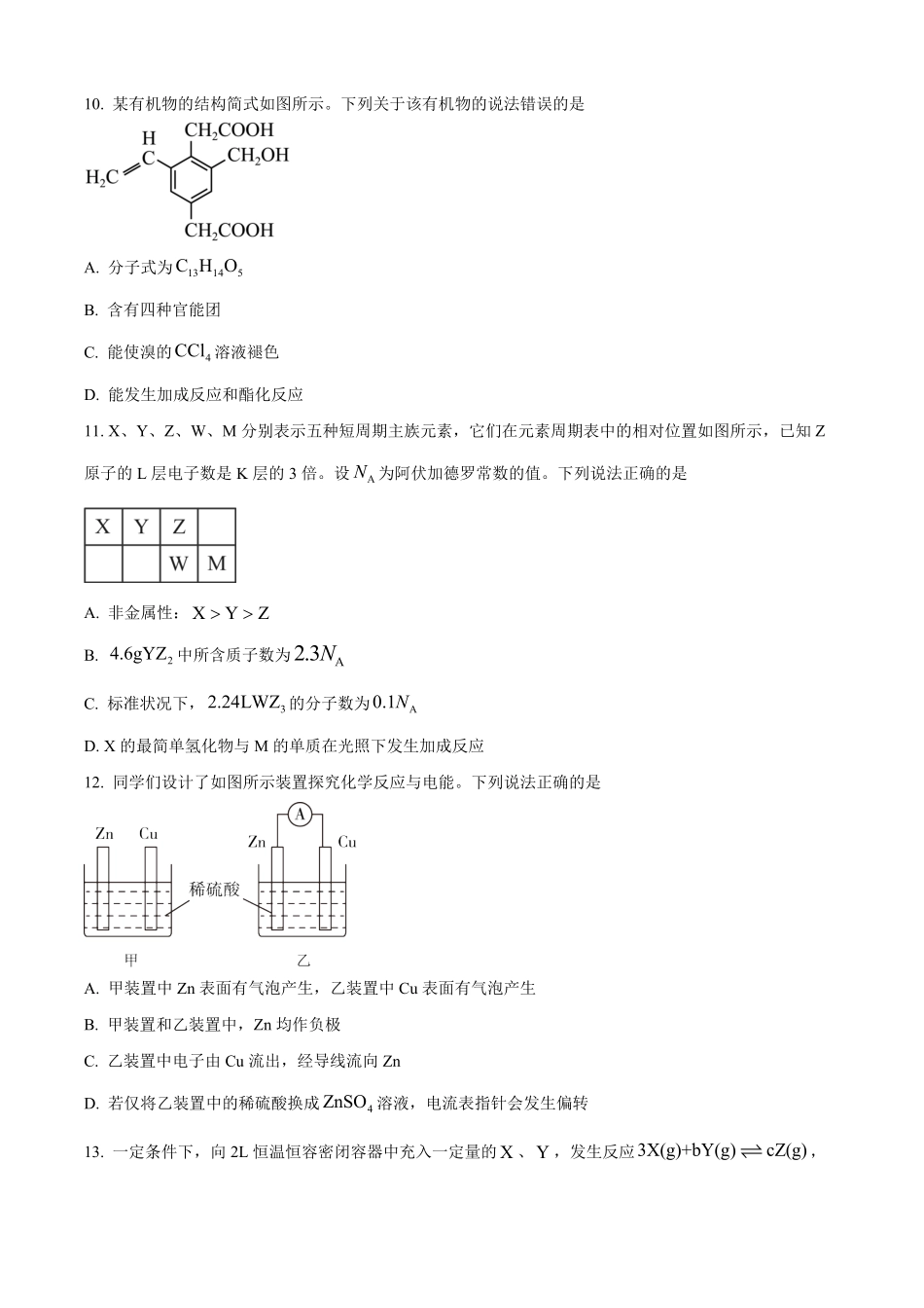 广西壮族自治区贵港市平南县中学2025-2026学年高二上学期开学考试化学试题（含答案）.pdf_第3页