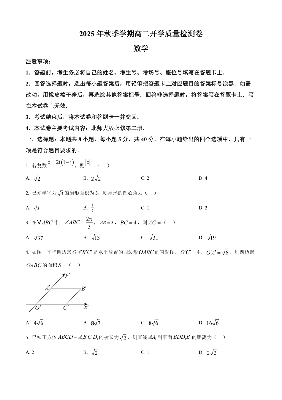 广西壮族自治区贵港市平南县中学2025-2026学年高二上学期开学考试数学试题（含答案）.pdf_第1页