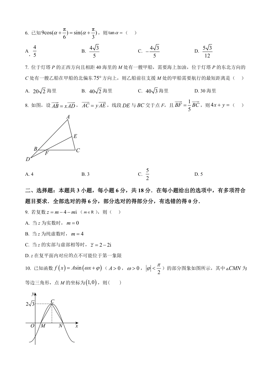 广西壮族自治区贵港市平南县中学2025-2026学年高二上学期开学考试数学试题（含答案）.pdf_第2页