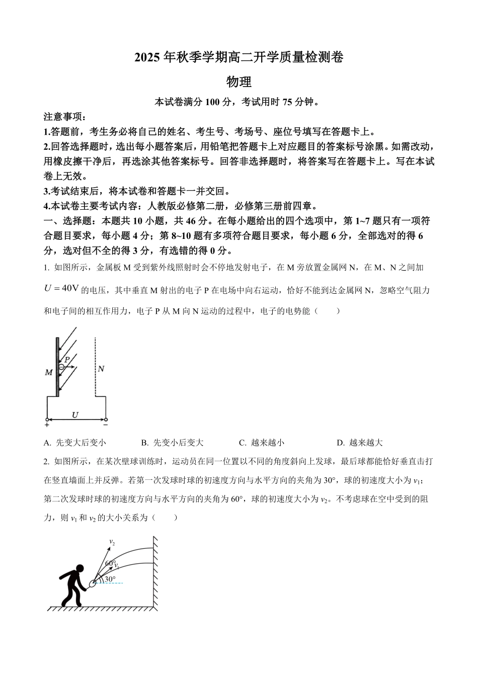 广西壮族自治区贵港市平南县中学2025-2026学年高二上学期开学考试物理试题（含答案）.pdf_第1页