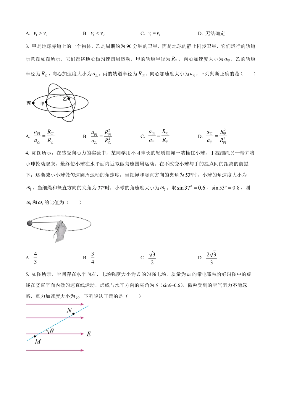 广西壮族自治区贵港市平南县中学2025-2026学年高二上学期开学考试物理试题（含答案）.pdf_第2页