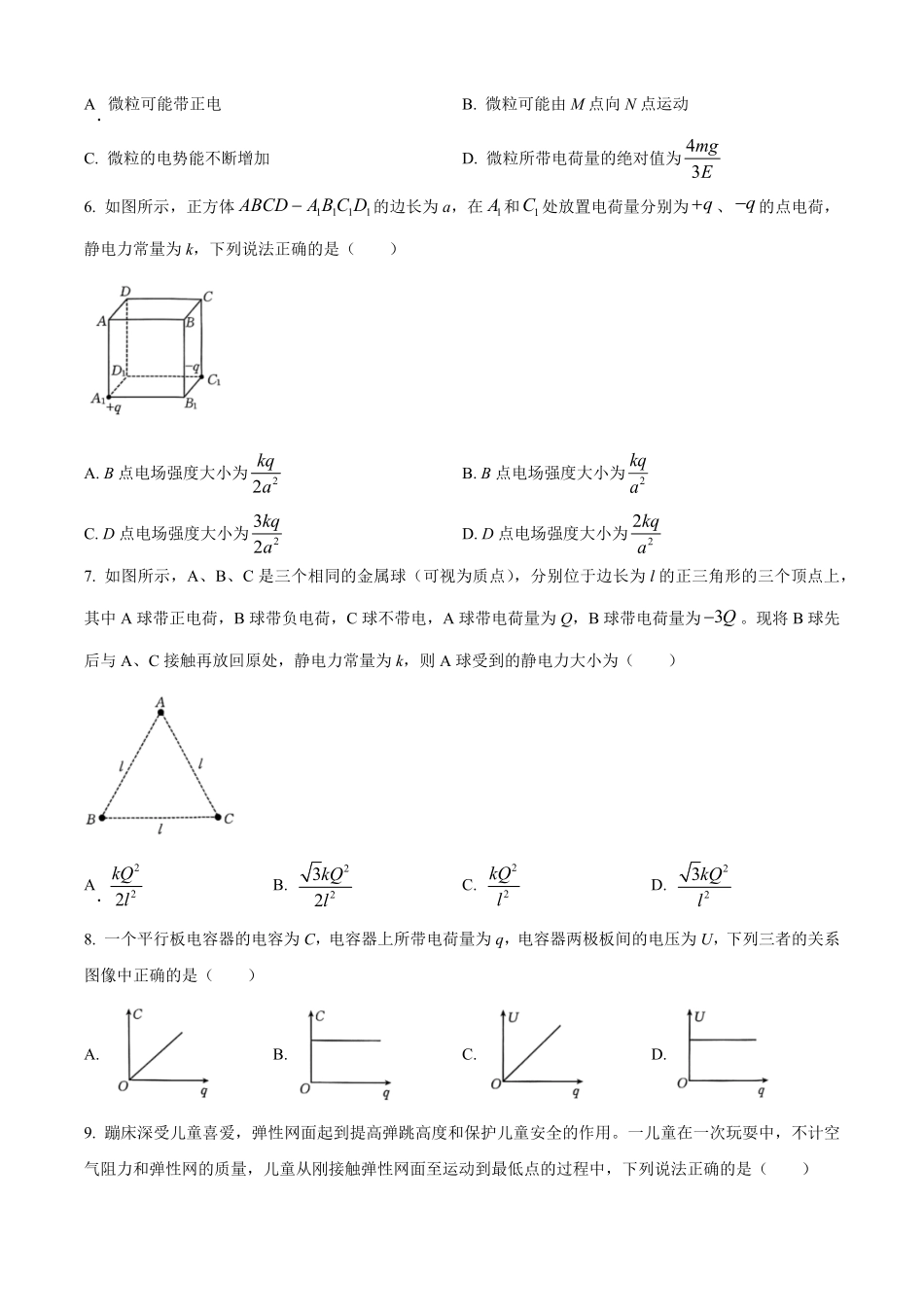 广西壮族自治区贵港市平南县中学2025-2026学年高二上学期开学考试物理试题（含答案）.pdf_第3页