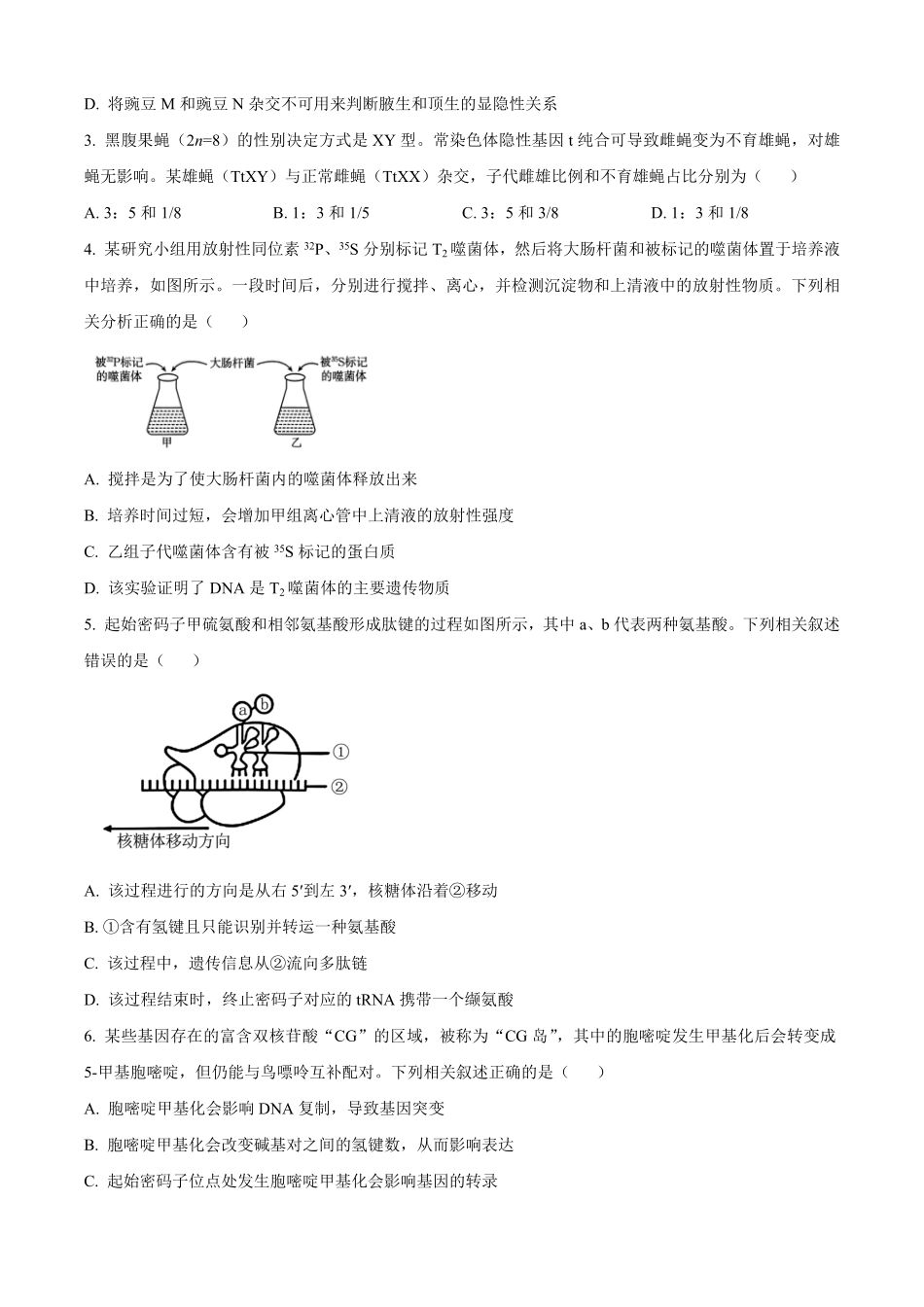广西壮族自治区贵港市平南县中学2025-2026学年高二上学期开学生物试题（有答案）.pdf_第2页
