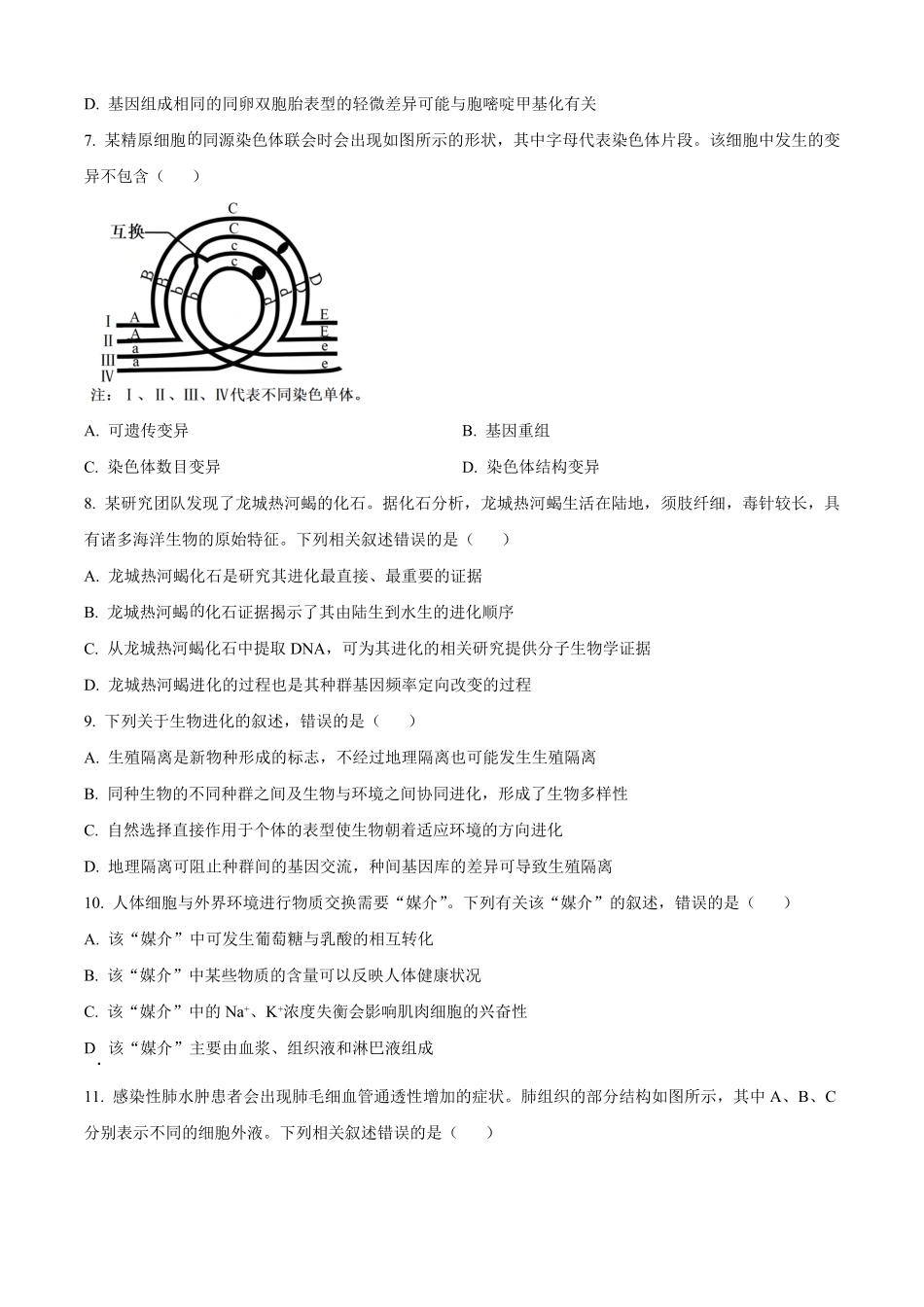 广西壮族自治区贵港市平南县中学2025-2026学年高二上学期开学生物试题（有答案）.pdf_第3页