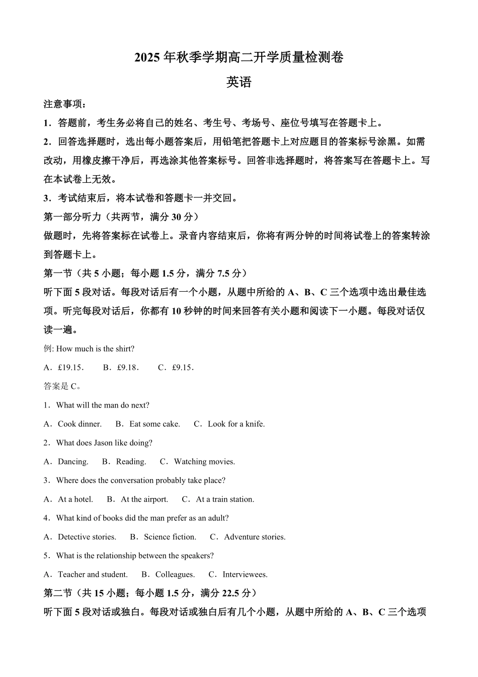 广西壮族自治区贵港市平南县中学2025-2026学年高二上学期开学英语试题（含答案）.pdf_第1页
