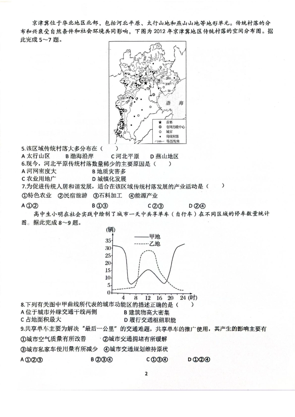 广西壮族自治区来宾市兴宾区来宾高级中学2025-2026学年高二上学期开学地理试题（含答案）.pdf_第2页