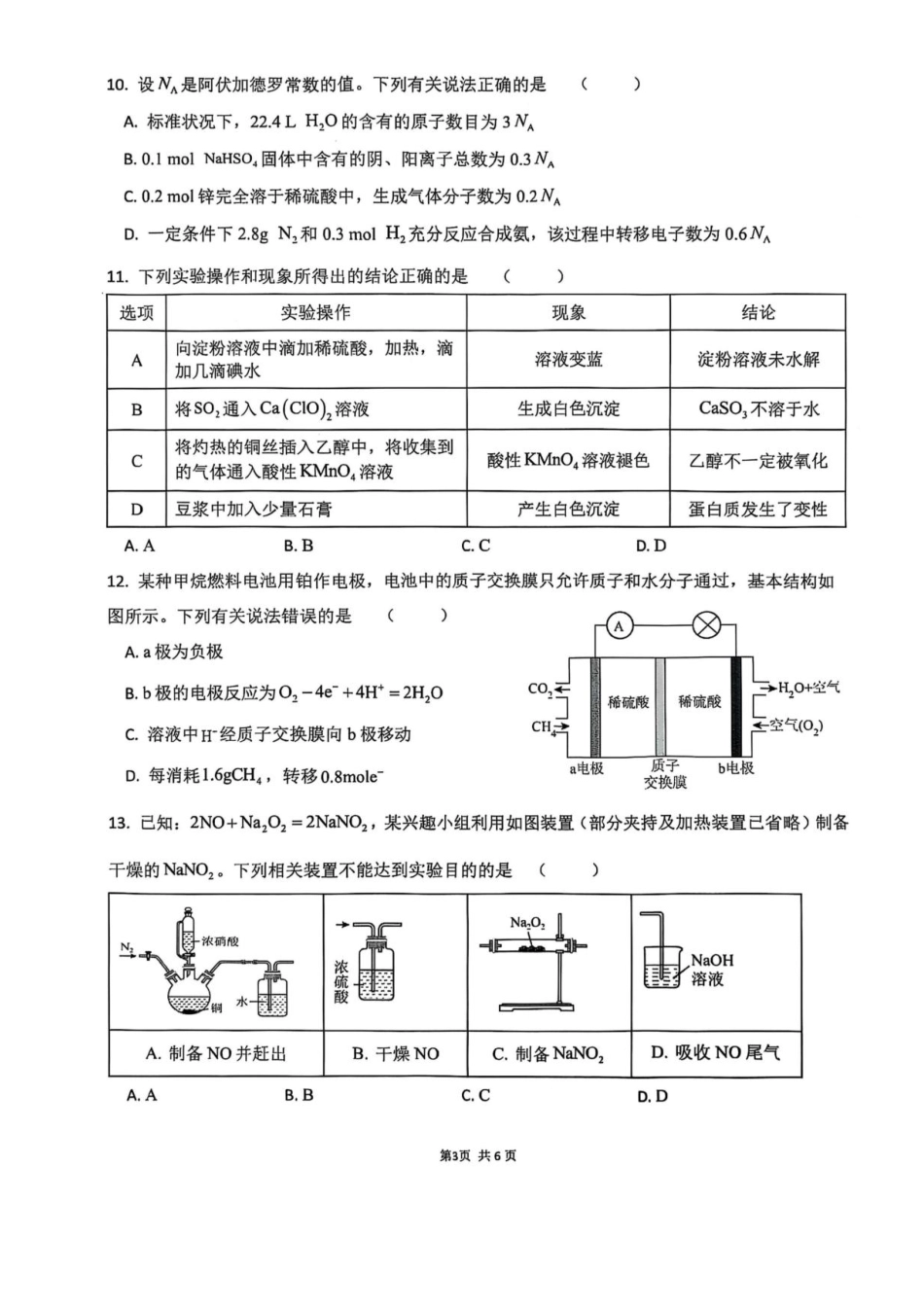 广西壮族自治区来宾市兴宾区来宾高级中学2025-2026学年高二上学期开学考试化学试题.pdf_第3页