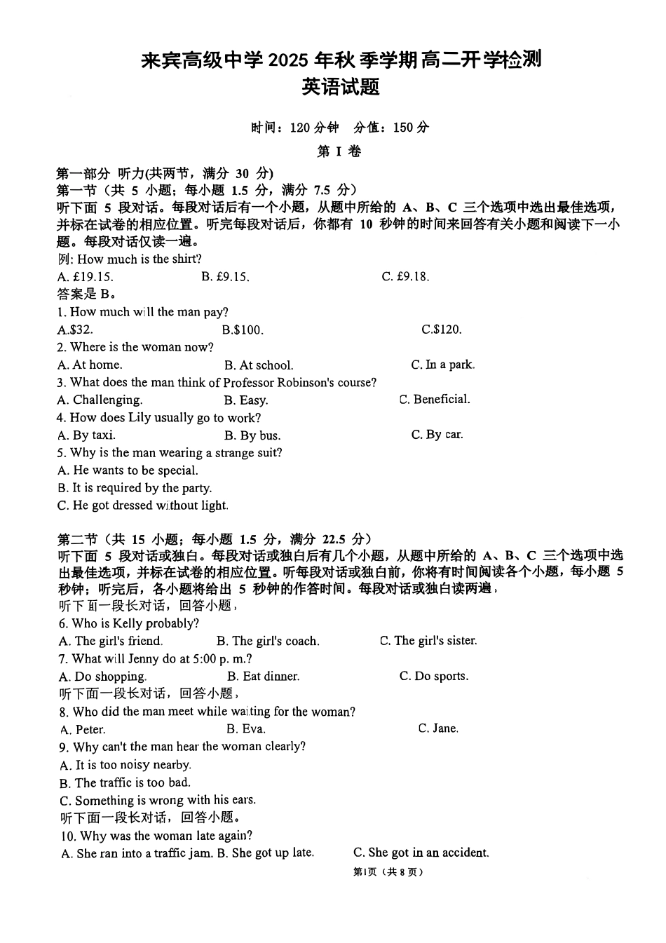 广西壮族自治区来宾市兴宾区来宾高级中学2025-2026学年高二上学期开学英语试题（含答案无听力音频无听力原文）.pdf_第1页