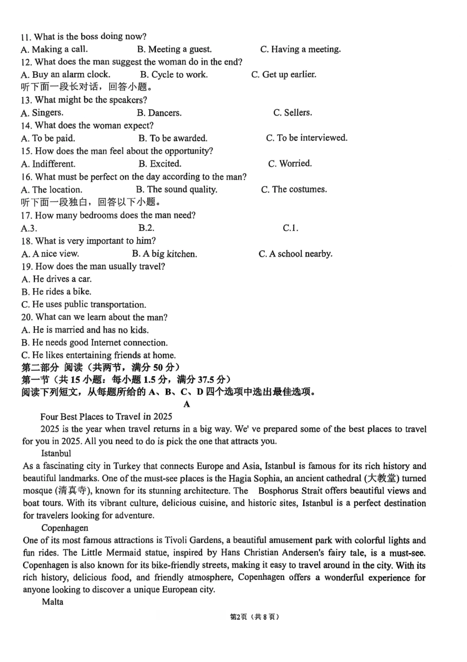 广西壮族自治区来宾市兴宾区来宾高级中学2025-2026学年高二上学期开学英语试题（含答案无听力音频无听力原文）.pdf_第2页