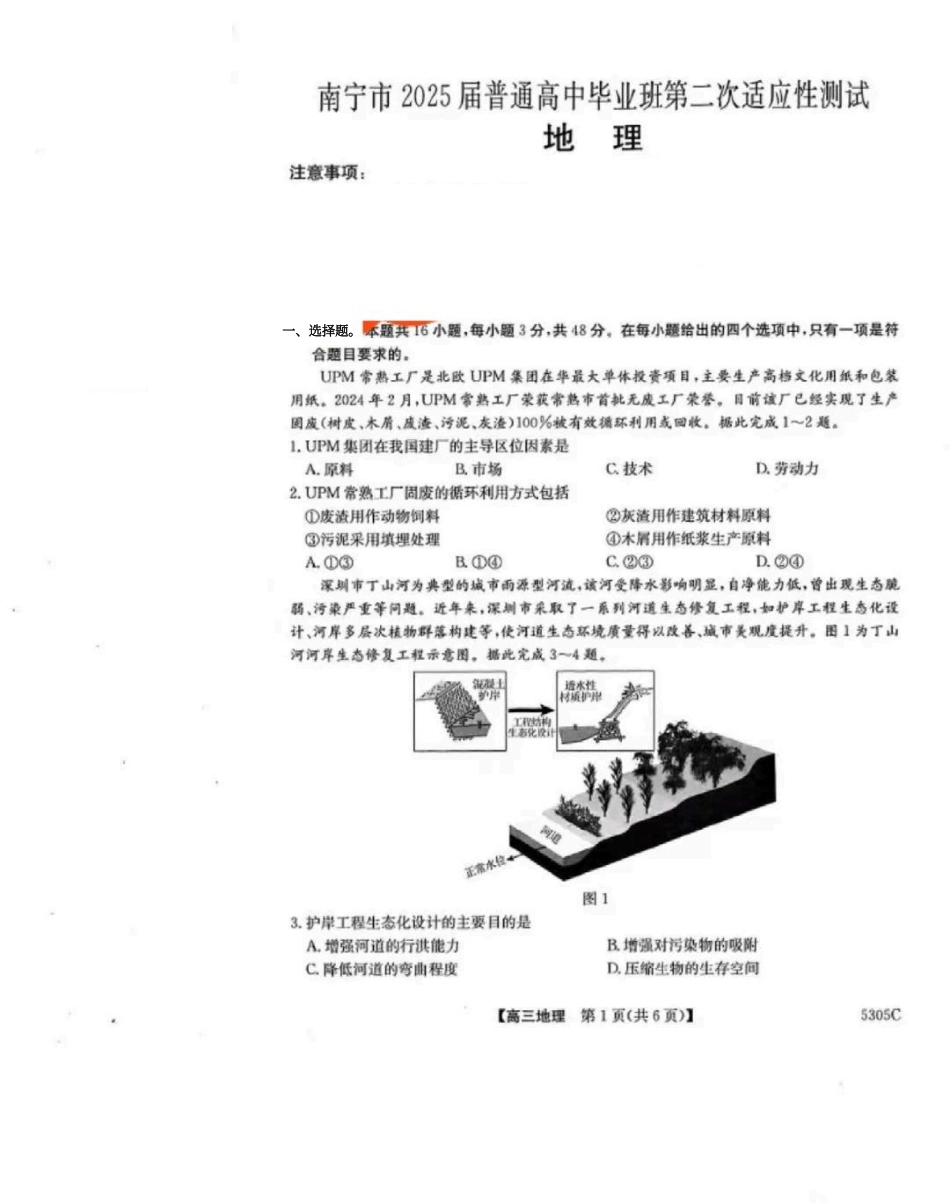 广西壮族自治区南宁市2025届普通高中毕业班第二次适应性测试(南宁二模)【地理试卷】.pdf_第1页