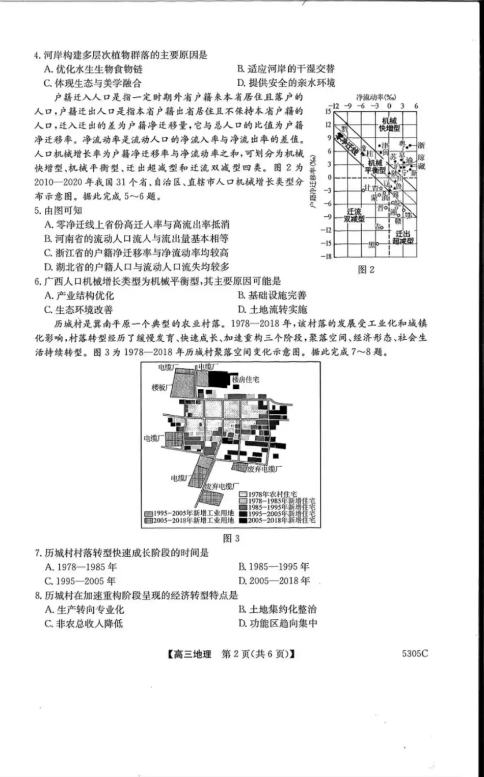 广西壮族自治区南宁市2025届普通高中毕业班第二次适应性测试(南宁二模)【地理试卷】.pdf_第2页