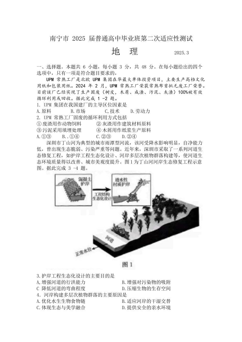 广西壮族自治区南宁市2025届普通高中毕业班第二次适应性测试（南宁二模）【地理试卷+答案】.docx_第1页
