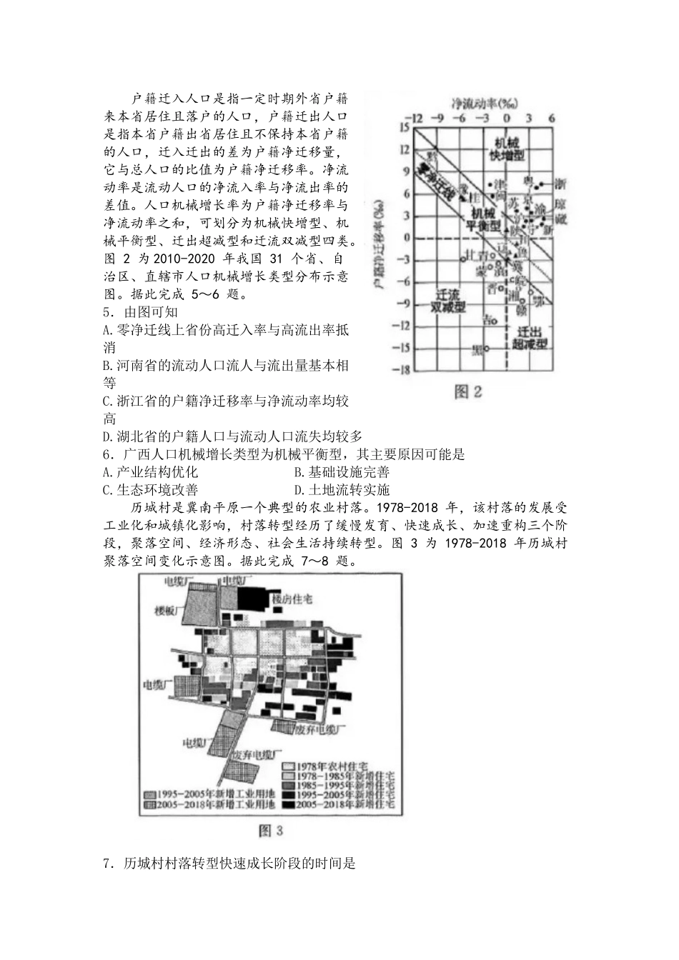 广西壮族自治区南宁市2025届普通高中毕业班第二次适应性测试（南宁二模）【地理试卷+答案】.docx_第2页