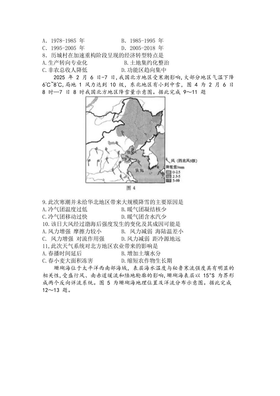广西壮族自治区南宁市2025届普通高中毕业班第二次适应性测试（南宁二模）【地理试卷+答案】.docx_第3页