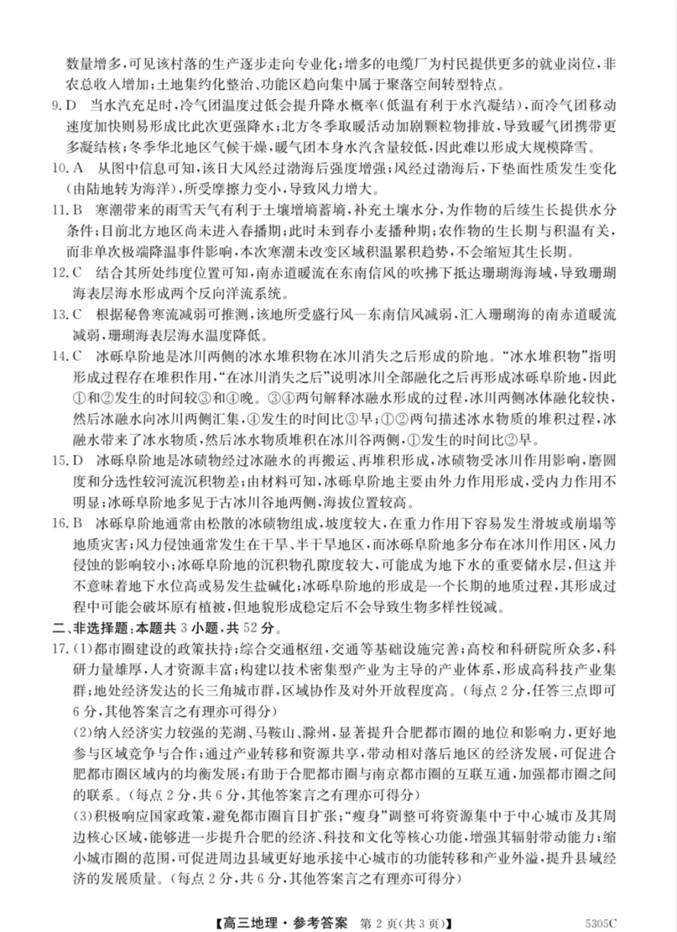 广西壮族自治区南宁市2025届普通高中毕业班第二次适应性测试（南宁二模）【地理试卷答案】.pdf_第2页
