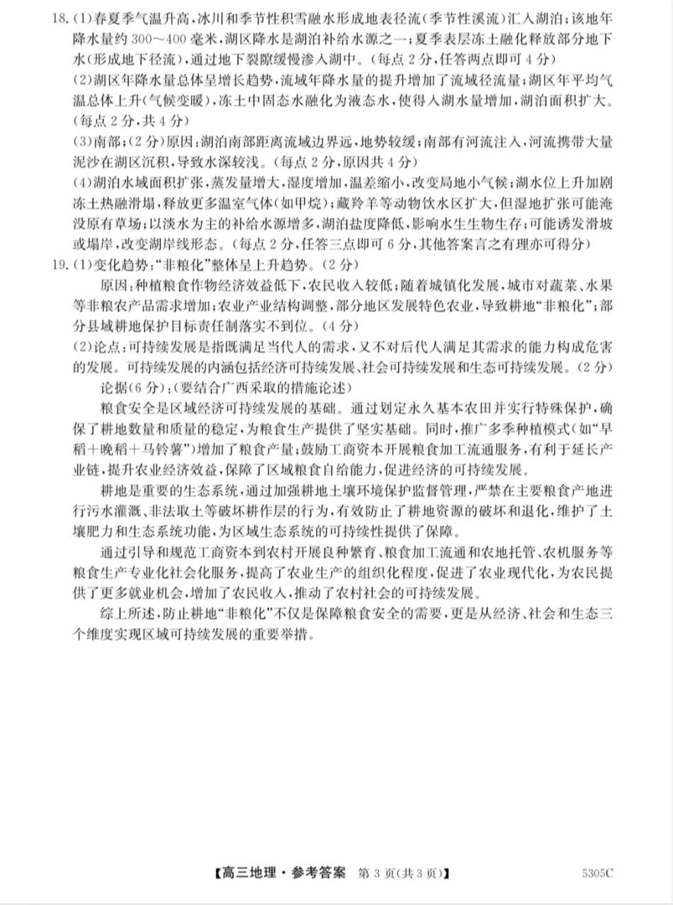广西壮族自治区南宁市2025届普通高中毕业班第二次适应性测试（南宁二模）【地理试卷答案】.pdf_第3页