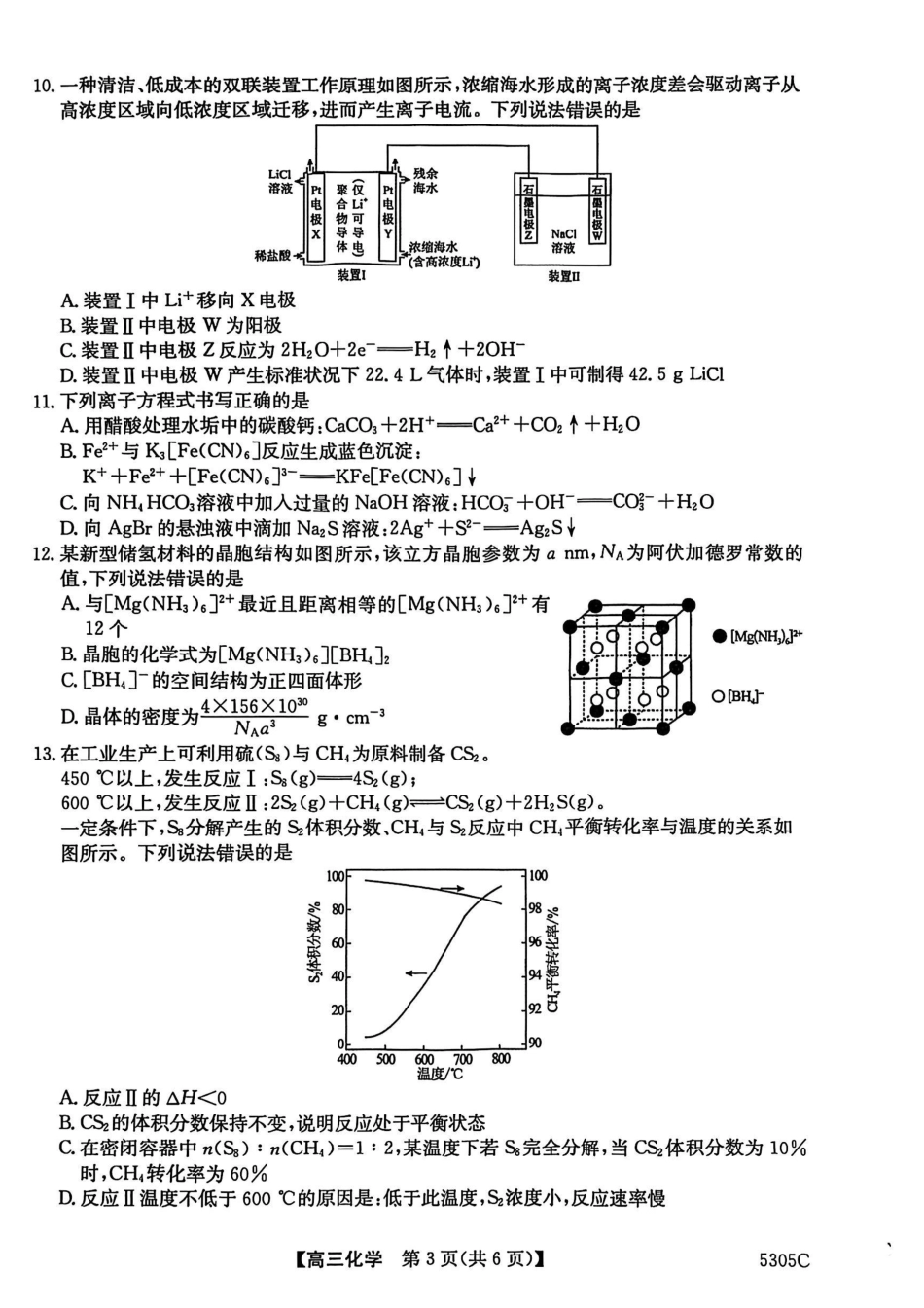 广西壮族自治区南宁市2025届普通高中毕业班第二次适应性测试(南宁二模)【化学试卷】.pdf_第3页