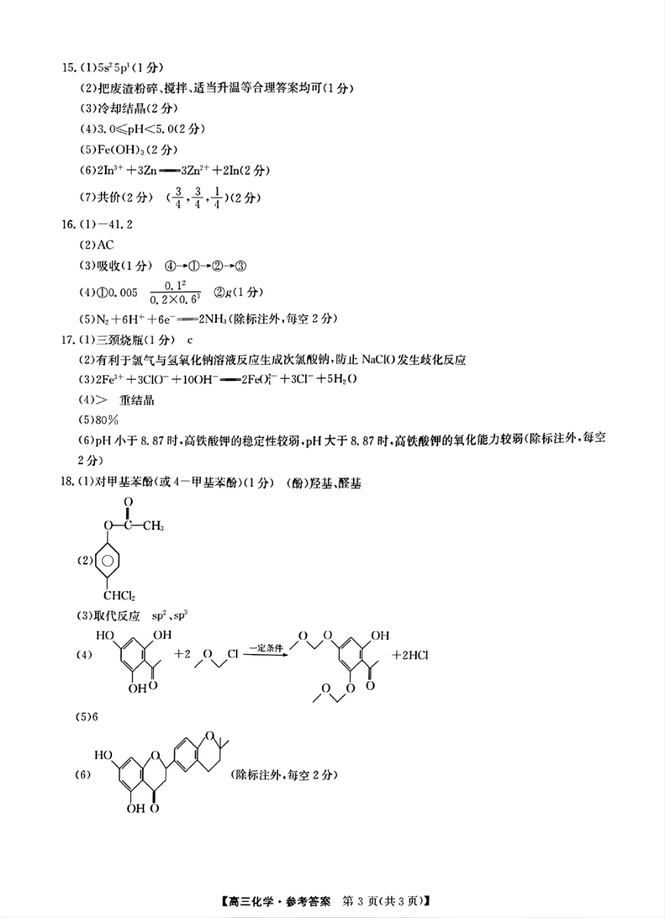广西壮族自治区南宁市2025届普通高中毕业班第二次适应性测试（南宁二模）【化学试卷答案】.pdf_第3页
