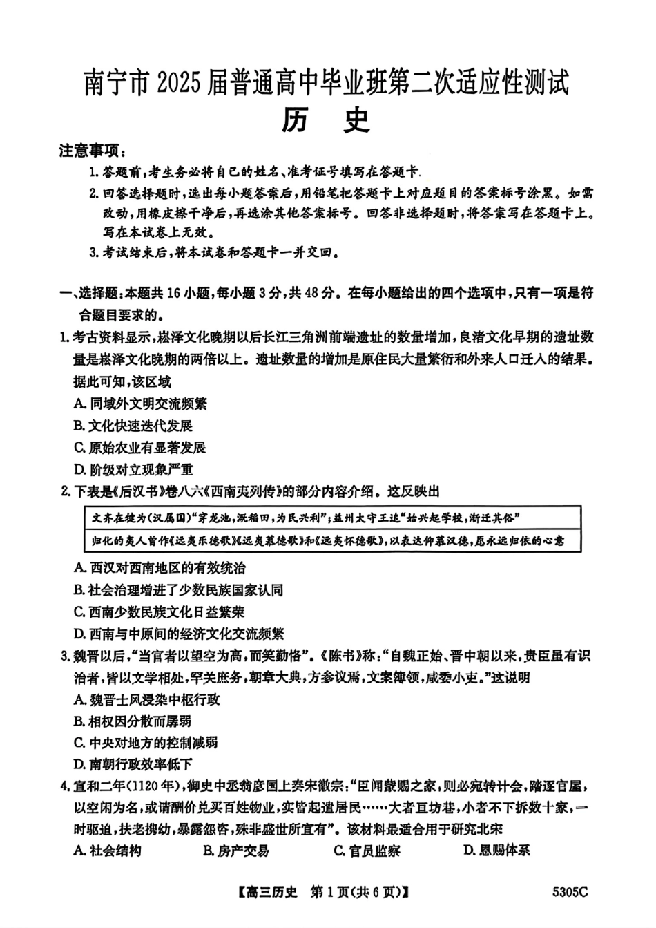 广西壮族自治区南宁市2025届普通高中毕业班第二次适应性测试（南宁二模）【历史试卷】.pdf_第1页