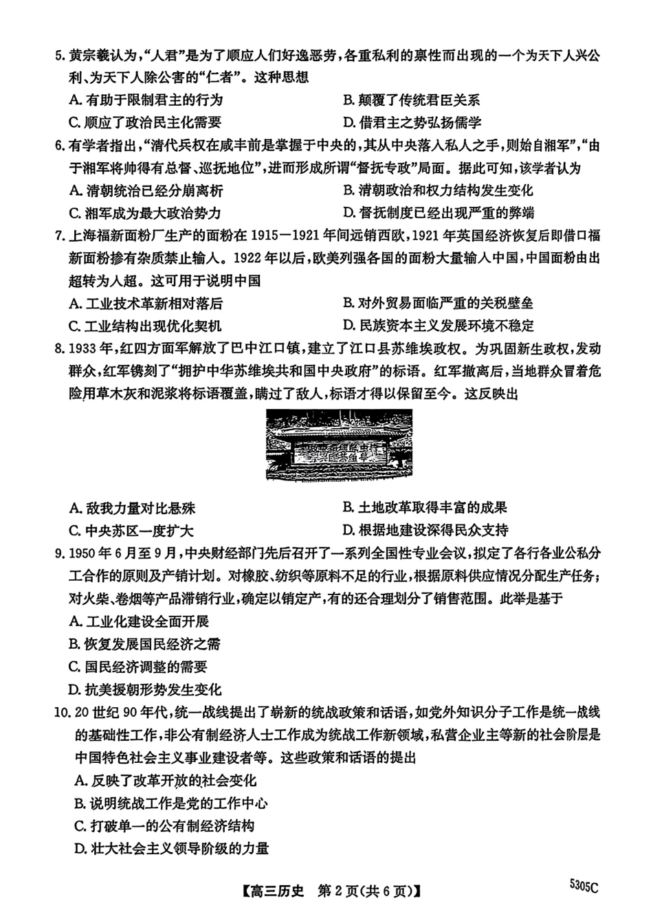 广西壮族自治区南宁市2025届普通高中毕业班第二次适应性测试（南宁二模）【历史试卷】.pdf_第2页
