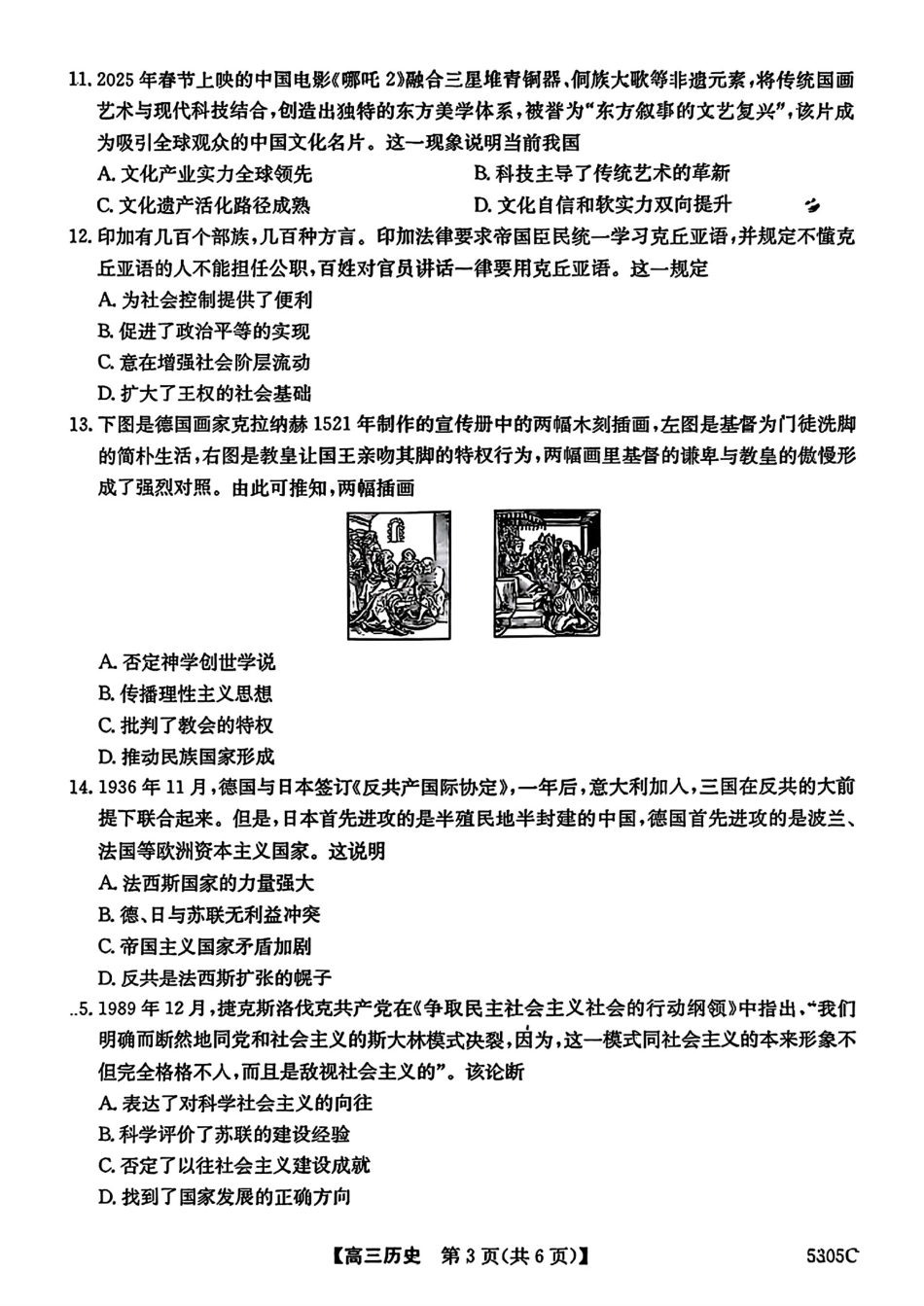 广西壮族自治区南宁市2025届普通高中毕业班第二次适应性测试（南宁二模）【历史试卷】.pdf_第3页