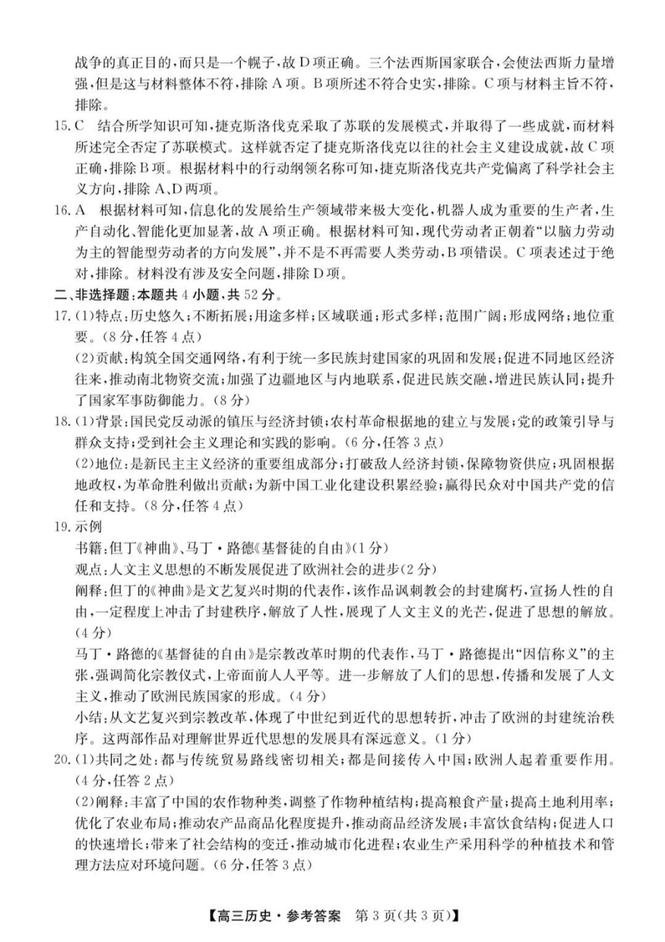 广西壮族自治区南宁市2025届普通高中毕业班第二次适应性测试（南宁二模）【历史试卷答案】.pdf_第2页