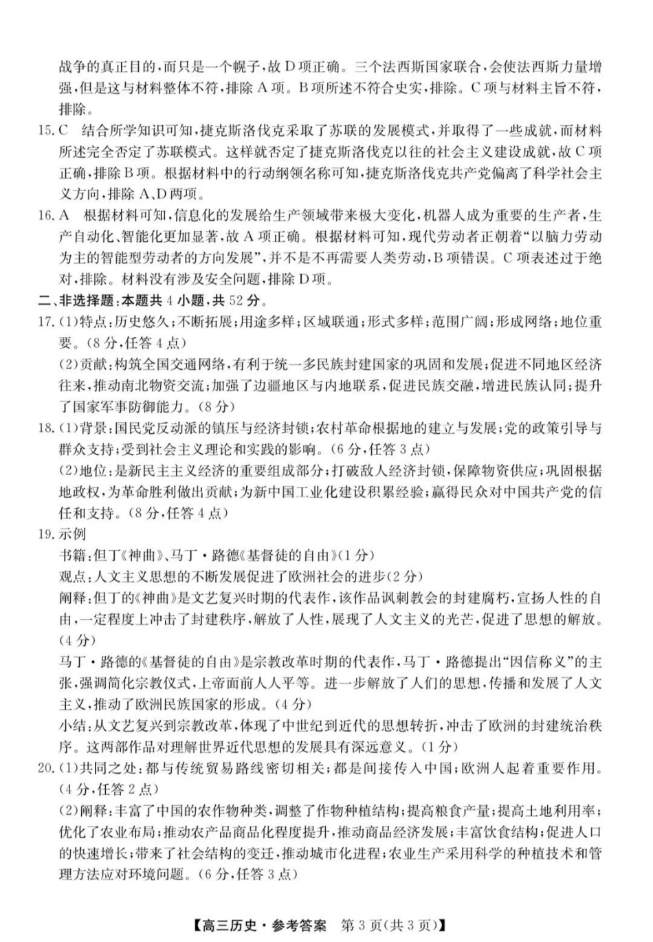 广西壮族自治区南宁市2025届普通高中毕业班第二次适应性测试（南宁二模）【历史试卷答案】.pdf_第3页