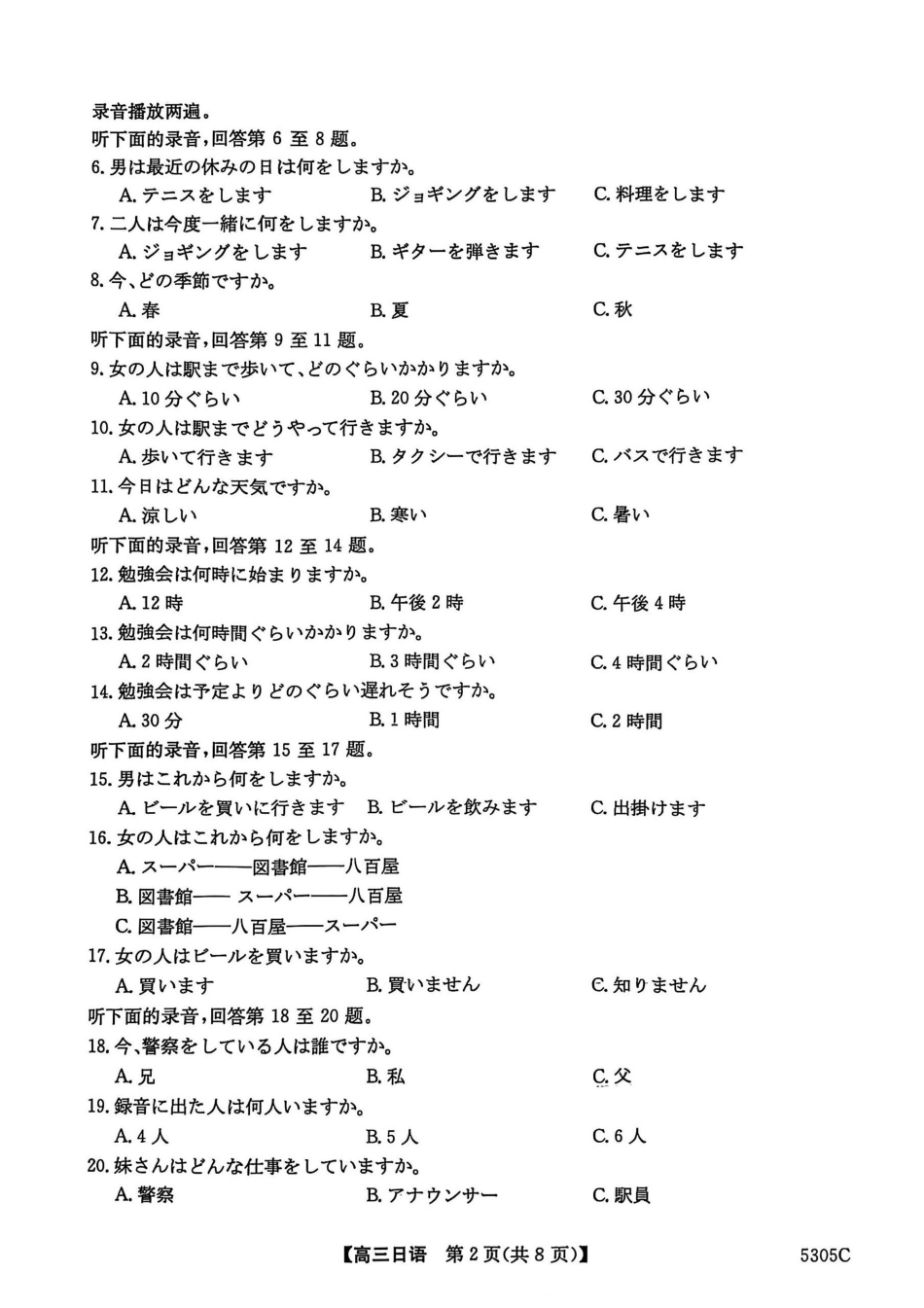 广西壮族自治区南宁市2025届普通高中毕业班第二次适应性测试（南宁二模）【日语试卷】.pdf_第2页