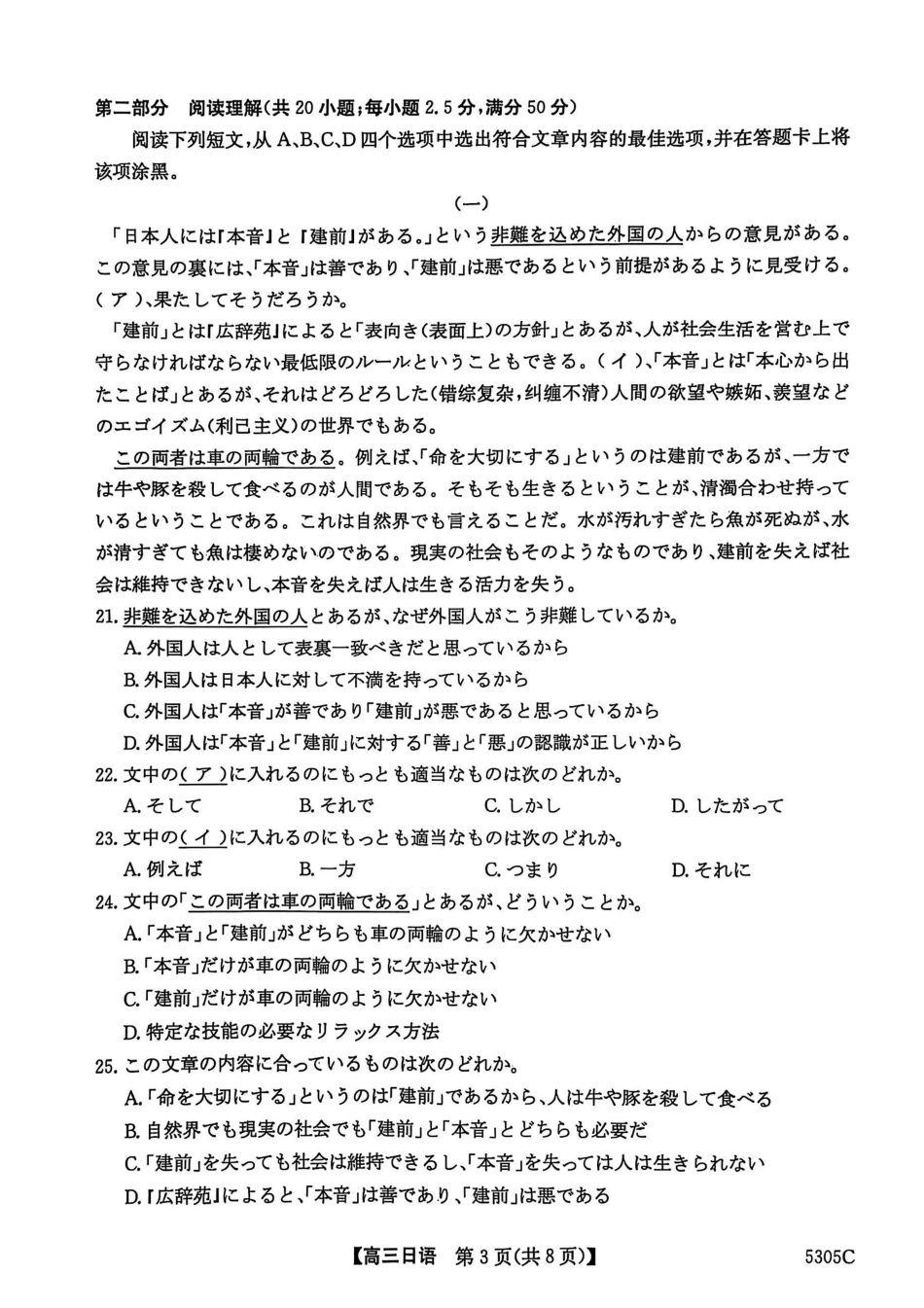 广西壮族自治区南宁市2025届普通高中毕业班第二次适应性测试（南宁二模）【日语试卷】.pdf_第3页