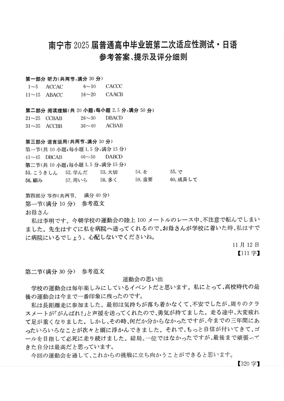 广西壮族自治区南宁市2025届普通高中毕业班第二次适应性测试（南宁二模）【日语试卷答案】.pdf_第1页