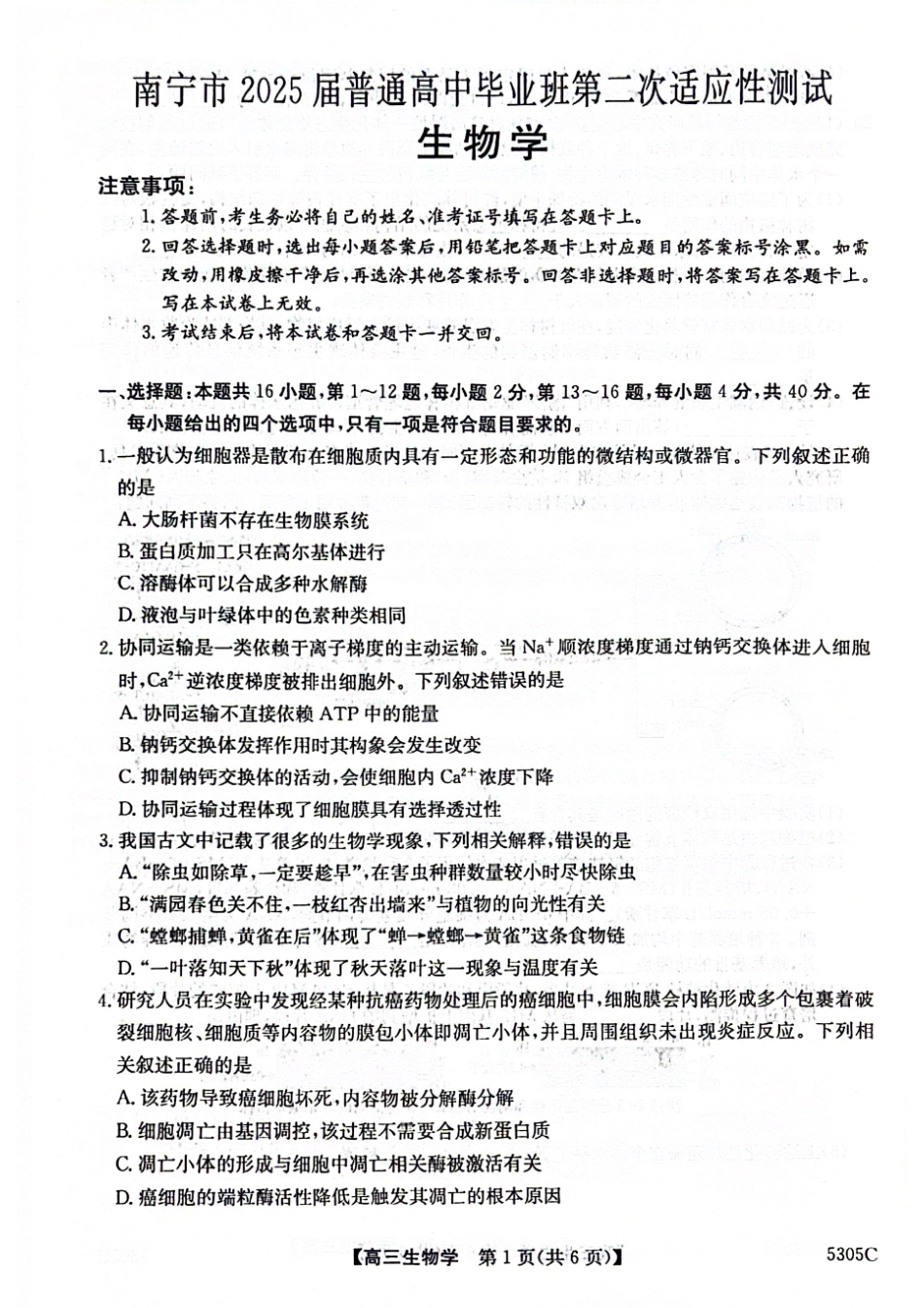 广西壮族自治区南宁市2025届普通高中毕业班第二次适应性测试（南宁二模）【生物试卷】.pdf_第1页