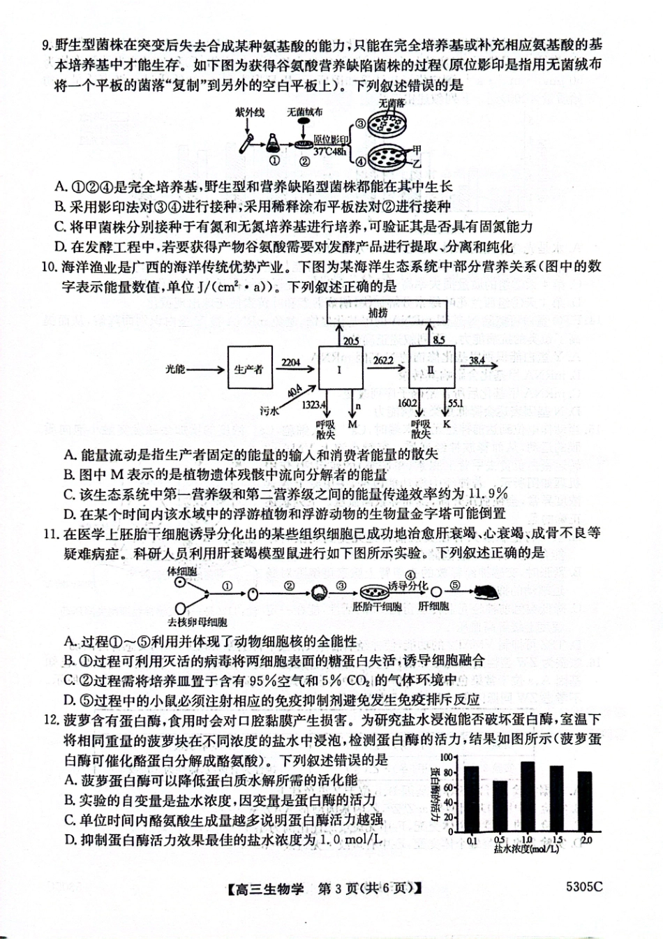 广西壮族自治区南宁市2025届普通高中毕业班第二次适应性测试（南宁二模）【生物试卷】.pdf_第3页